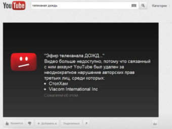 Страницу «Дождя» на YouTube заблокировали из-за проекта «СтопХам»