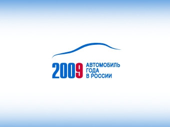 Логотип российского конкурса "Автомобиль года"