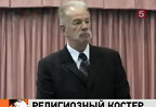 Американский пастор готов сжечь Коран в память о трагедии 11 сентября