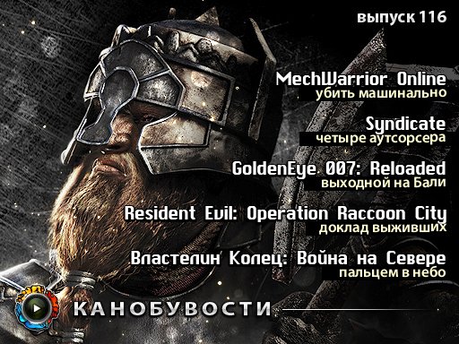 Канобувости, 116-й выпуск