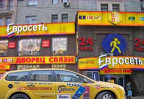 Московская «Евросеть» приступила к оплате штрафов ГИБДД