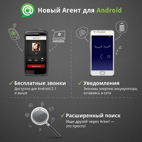 Mail.Ru Агент для Android поддерживает голосовые звонки