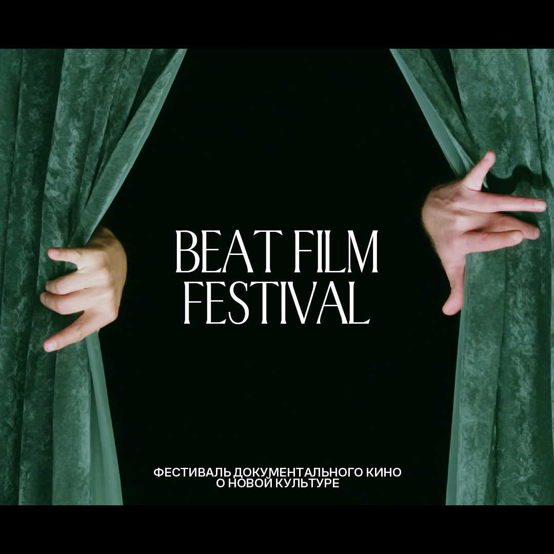 Beat Film Festival