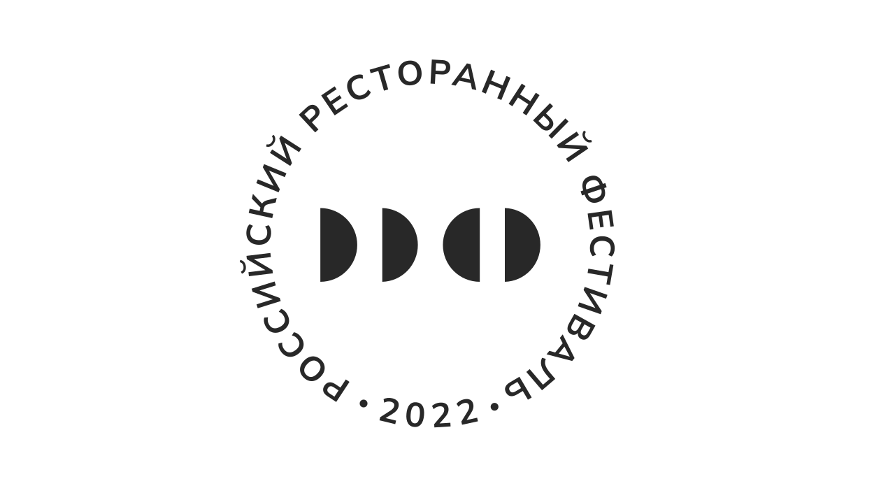Российский Ресторанный Фестиваль