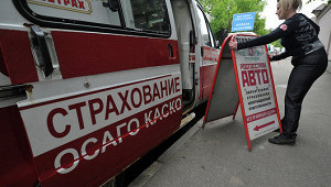 ЦБ присмотрит за страховщиками ОСАГО