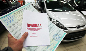 Страховщики разогнали ОСАГО