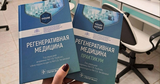Ректор ННГУ выступила редактором первого в России учебника по регенеративной медицине