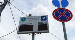 Штрафа за неоплату парковки во время сбоя системы не будет