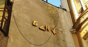 Moody's улучшило прогноз по банковской системе России