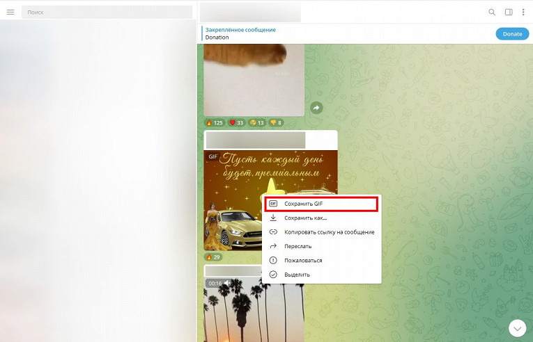 Телеграмм сохранение фото. Как сохранить гифки в телеграмм. Куда сохраняются гифки в телеграмме. Сохраненные gif в Telegram. Архив в телеграмме.