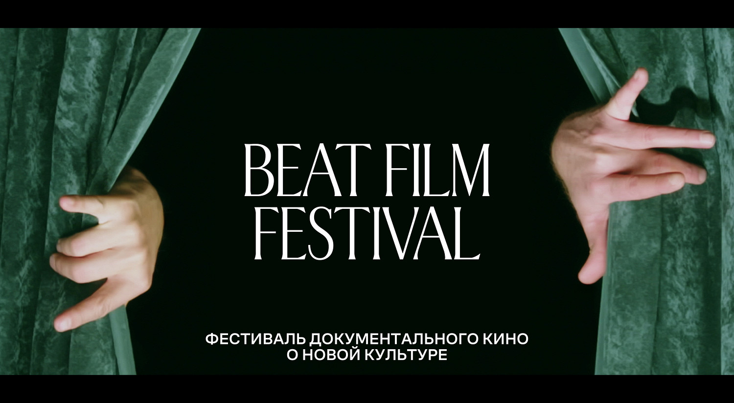 Beat Film Festival