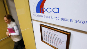 РСА готовит изменения в правила профдеятельности, касающиеся продажи ОСАГО