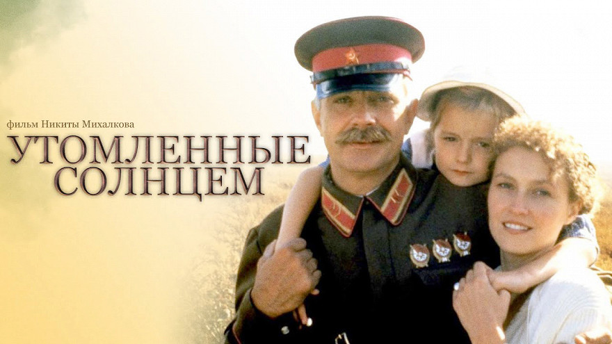 Красное утомленные солнцем Красное утомленные солнцем