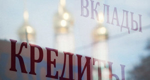 Банкиры почувствовали дно