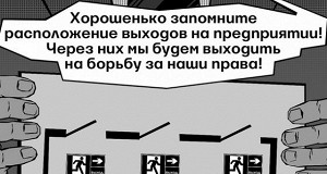 В России появляется все больше профсоюзных боссов нового типа