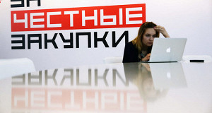Минэкономразвития решило оставить только одну площадку для закупок
