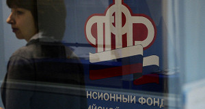 Пенсионный фонд России сократит 12 тысяч сотрудников в 2017 году