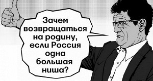 Менеджеры-иностранцы бегут из России
