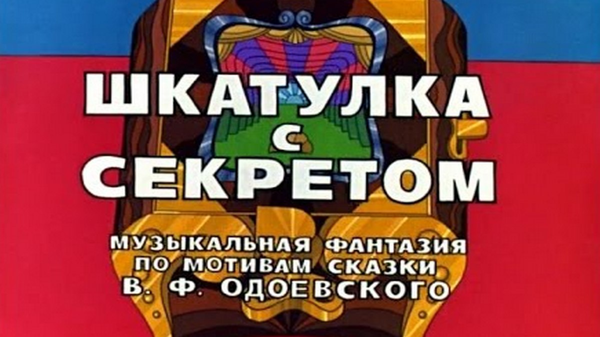 Детское радио логотип. Сундучок с секретом детское радио. Сундучок с секретом детское радио. Детское радио сундучок с секретом телефон эфира. Номер детского радио сундучок с секретом номер.
