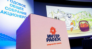 Акционеры «Интер РАО» одобрили крупнейшие выплаты в истории компании