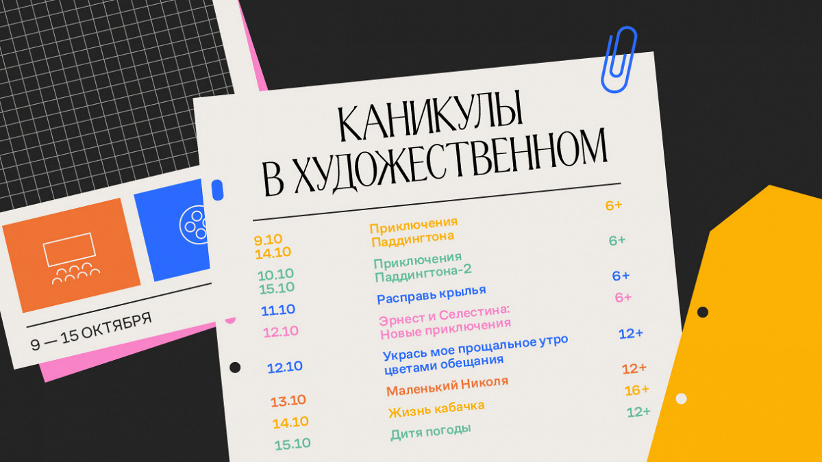 Школьные каникулы в Художественном