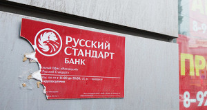 Fitch понизило рейтинг устойчивости «Русского стандарта»