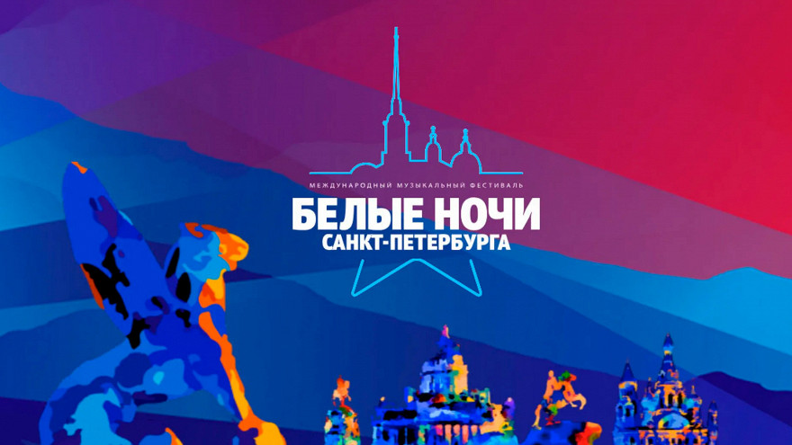 Белые ночи в питере ведущие 2025. Белые ночи в питере ведущие 2025