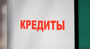 Банкиры просят отсрочки по ограничению ставок кредитов