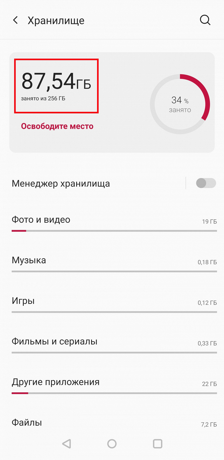 Как проверить, сколько свободного места осталось на Android-смартфоне -  Рамблер/новости