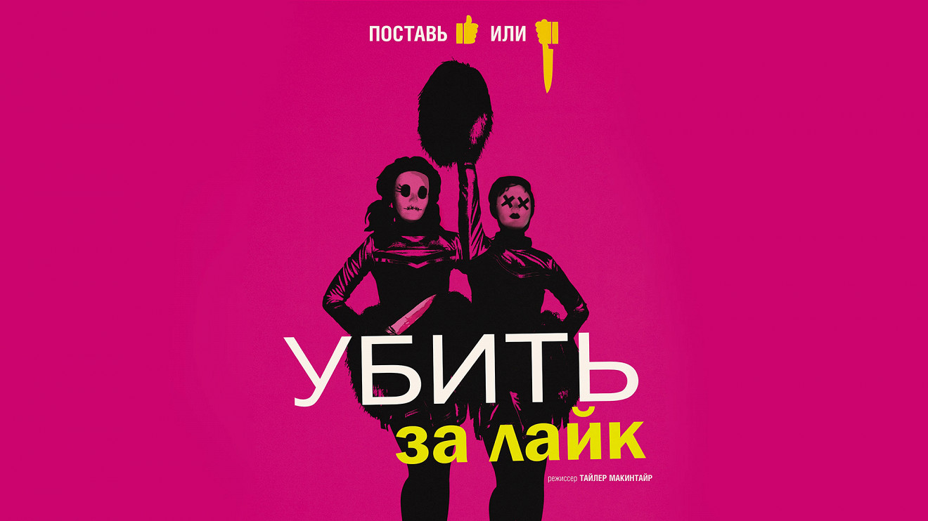 Включи i like me. Включи i like me