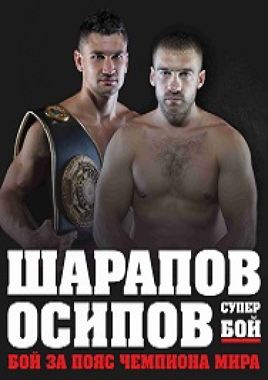 Бой за пояс чемпиона мира