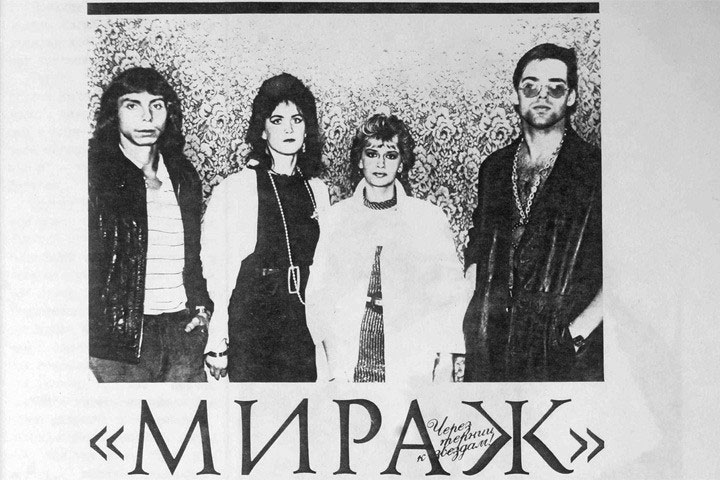 Для конца 80-х совмещение группы «Мираж» в одном издании с Егором Летовым было своего рода революцией дискурса