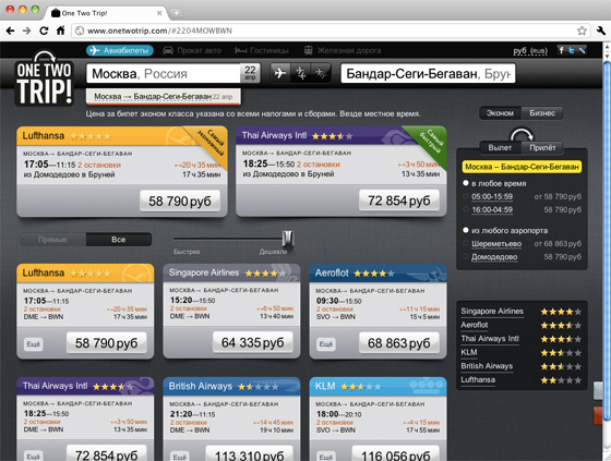 Сайт onetwotrip com. Уантутрип авиабилеты. ONETWOTRIP.com. Сервис ONETWOTRIP. ONETWOTRIP самолеты.