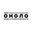 Логотип - Театр Около дома Станиславского