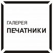 Логотип - Выставочный зал Печатники