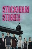 Стокгольмские истории / Stockholm Stories