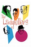 Убийцы леди / The Ladykillers