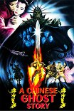 История китайского призрака / Sien nui yau wan