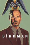 Бердмэн / Birdman