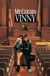 Мой кузен Винни / My Cousin Vinny