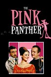 Розовая пантера / The Pink Panther