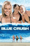 Голубая волна / Blue Crush