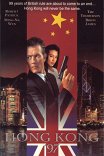 Гонконг-97 / Hong Kong 97