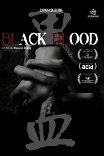 Черная кровь / Black Blood