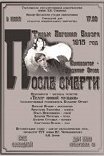 После смерти