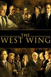 Западное крыло / The West Wing