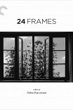 24 кадра / 24 Frames
