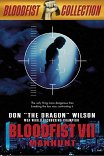 Кровавый кулак-7: Охота на человека / Bloodfist VII: Manhunt