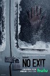 Выхода нет / No Exit