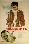 Молодость